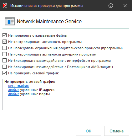 ../../_images/kaspersky_endpiont_5.png