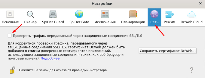 ../../_images/antivirus_exclude_drweb_21.png