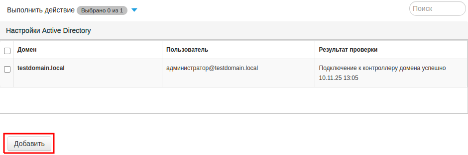 ../../_images/active_directory_2.png
