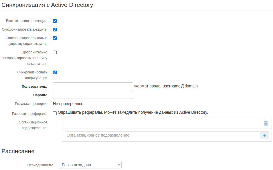 ../../_images/active_directory_4.png
