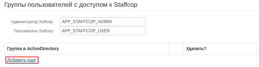 ../../_images/active_directory_group_2.png