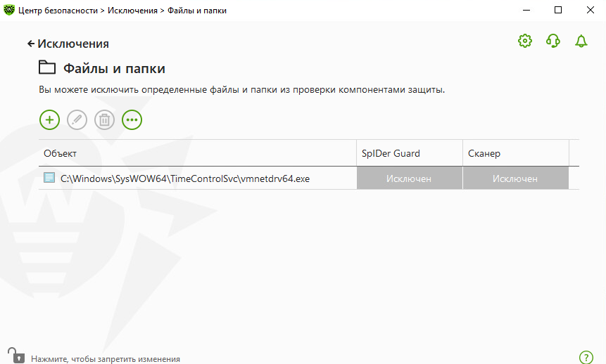 ../../_images/antivirus_exclude_drweb_10.png