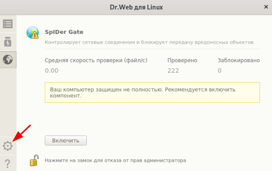 ../../_images/antivirus_exclude_drweb_14.png