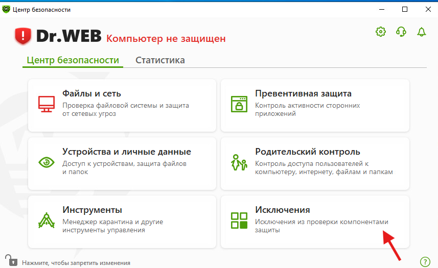 ../../_images/antivirus_exclude_drweb_5.png