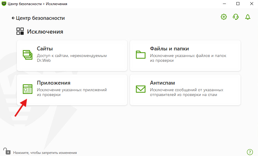 ../../_images/antivirus_exclude_drweb_6.png