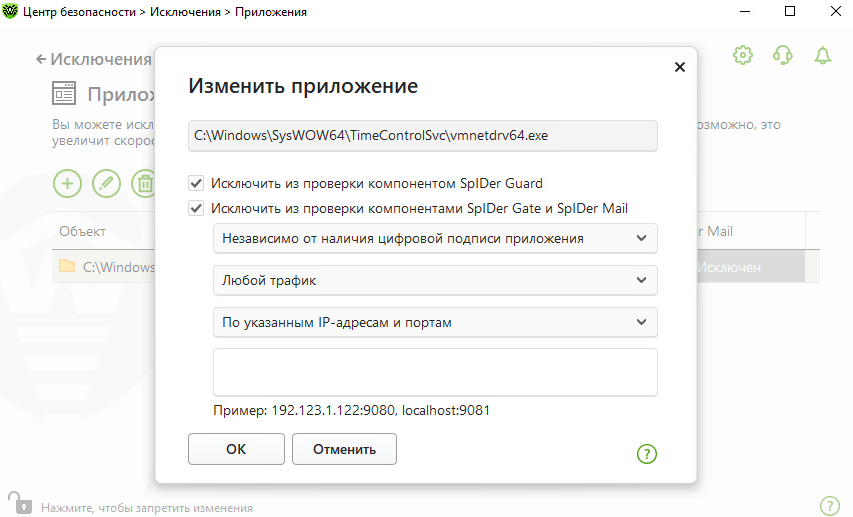 ../../_images/antivirus_exclude_drweb_7.png