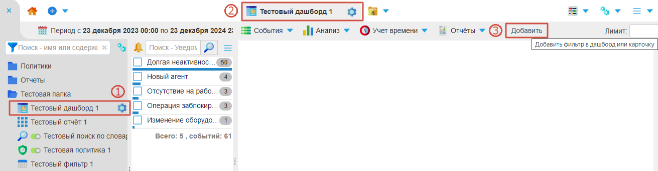 ../_images/dashboard_add_filters.png