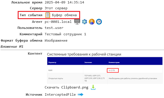 ../_images/event_types_clipboard.png