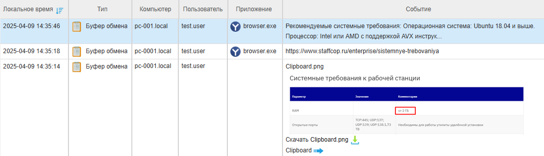../_images/event_types_clipboard_1.png