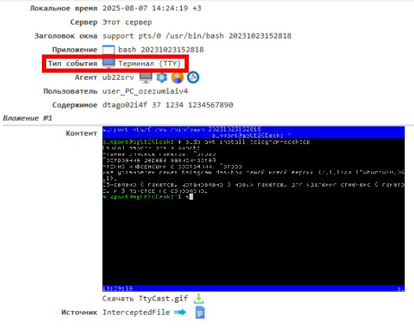 ../_images/event_types_linux_terminal_1.png