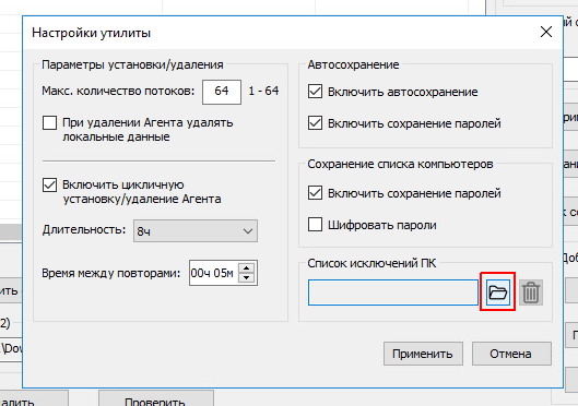 ../../_images/remote_install_exclude_1.png