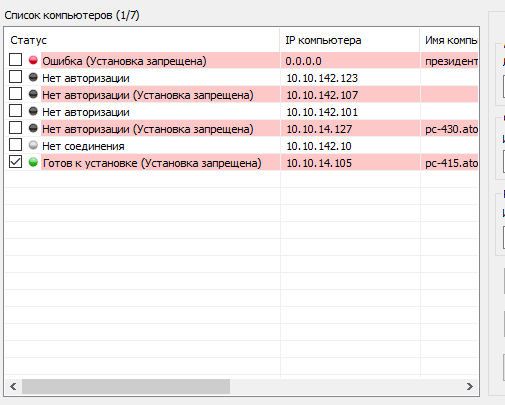 ../../_images/remote_install_exclude_2.png