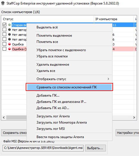 ../../_images/remote_install_exclude_3.png