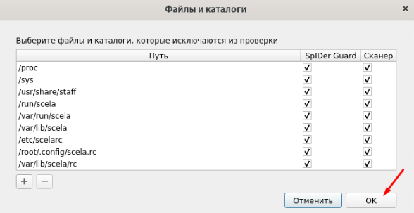 ../../_images/antivirus_exclude_drweb_13.png
