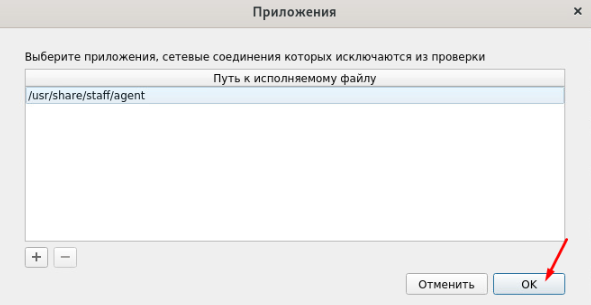 ../../_images/antivirus_exclude_drweb_19.png