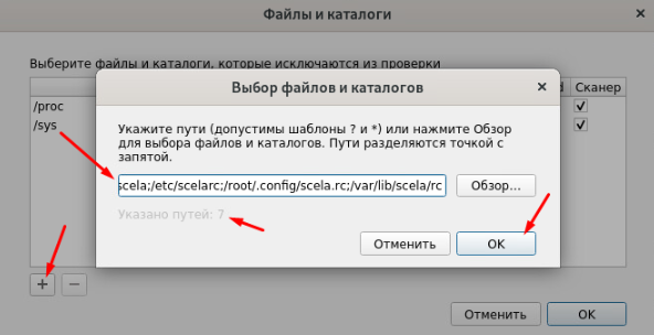 ../../_images/antivirus_exclude_drweb_22.png