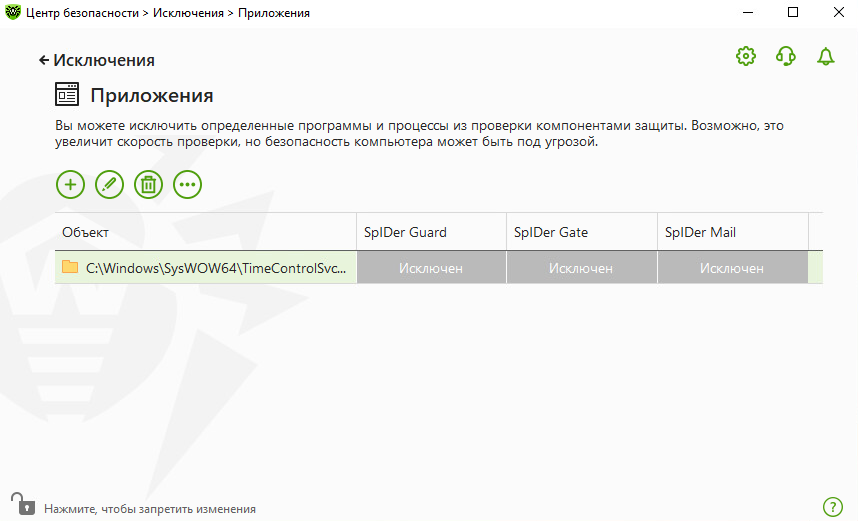 ../../_images/antivirus_exclude_drweb_8.png