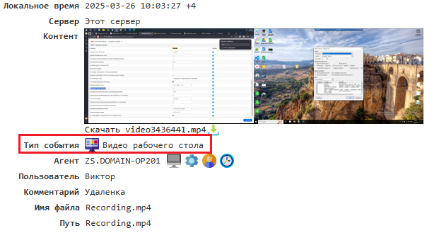 ../_images/event_types_desktopvideo.png