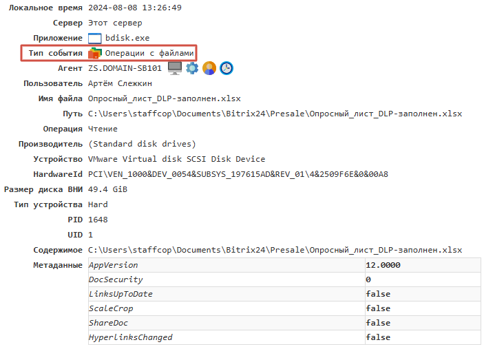 ../_images/event_types_file_operation.png