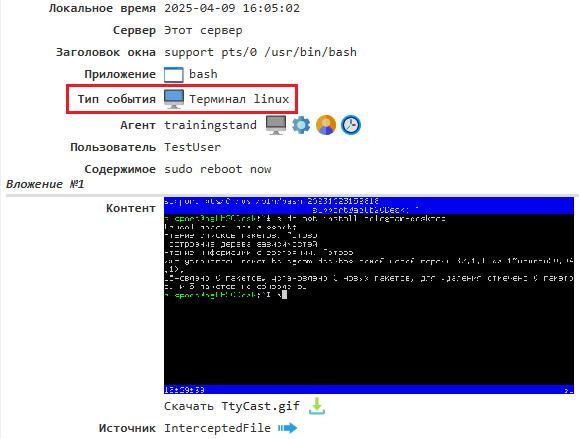../_images/event_types_linux_terminal.png