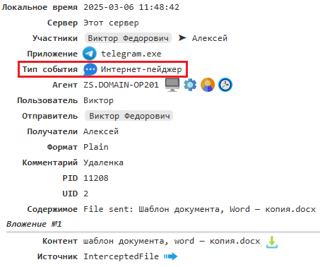 ../_images/event_types_messengers.png