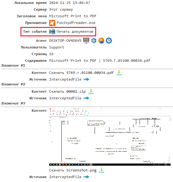 ../_images/event_types_printing.png