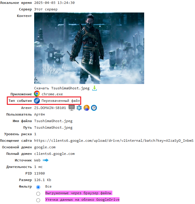 ../_images/events_types_intercepted_file.png