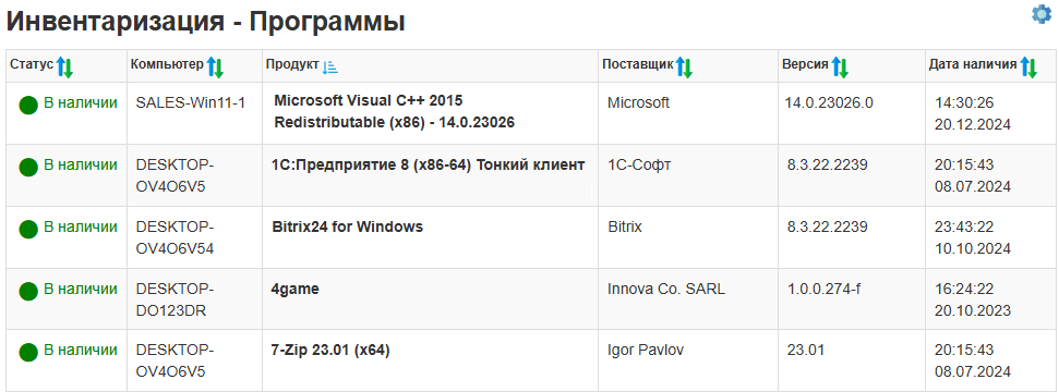 ../../_images/inventory_software.png