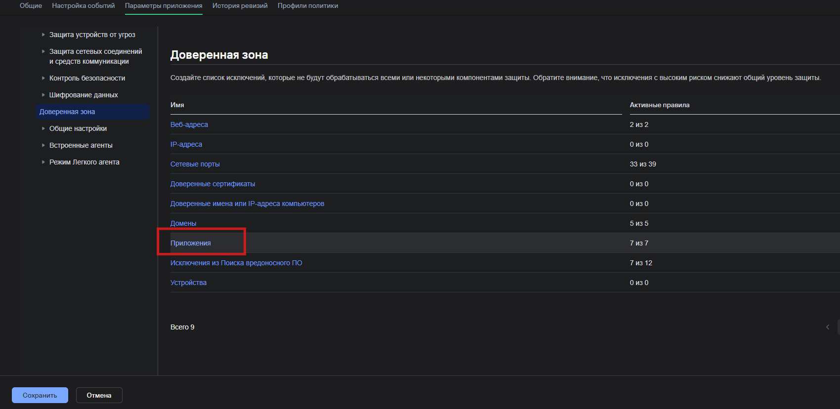 ../../_images/kaspersky_security_5.png