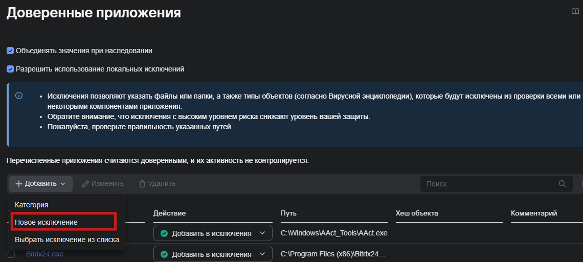 ../../_images/kaspersky_security_6.png