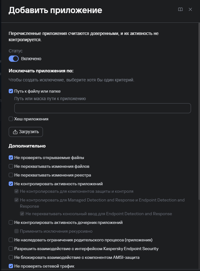 ../../_images/kaspersky_security_7.png