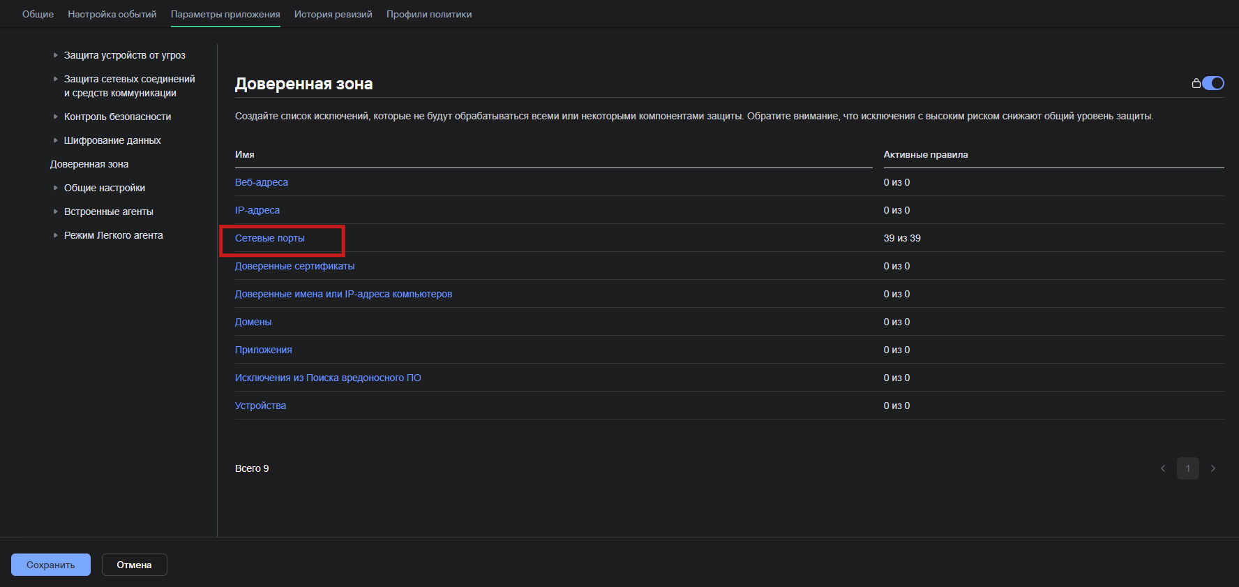 ../../_images/kaspersky_security_8.png