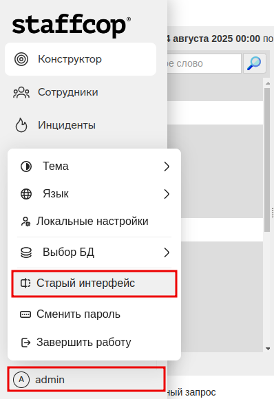 ../_images/new-interface-5.png