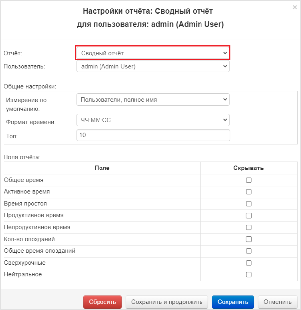 ../../_images/report_configuring_example_win.png