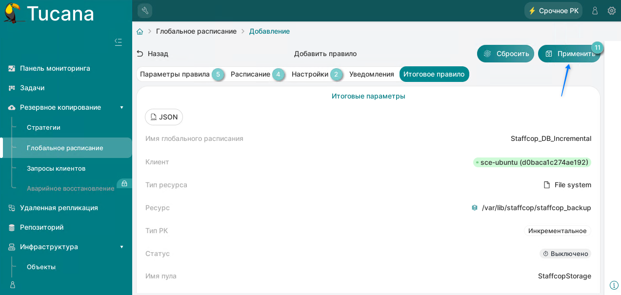 ../_images/rubackup_1.png