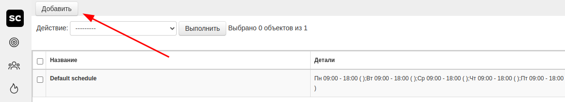 ../_images/schedule_10.png