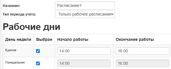 ../_images/schedule_6.png